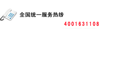 全國(guó)免費(fèi)統(tǒng)一熱線(xiàn)